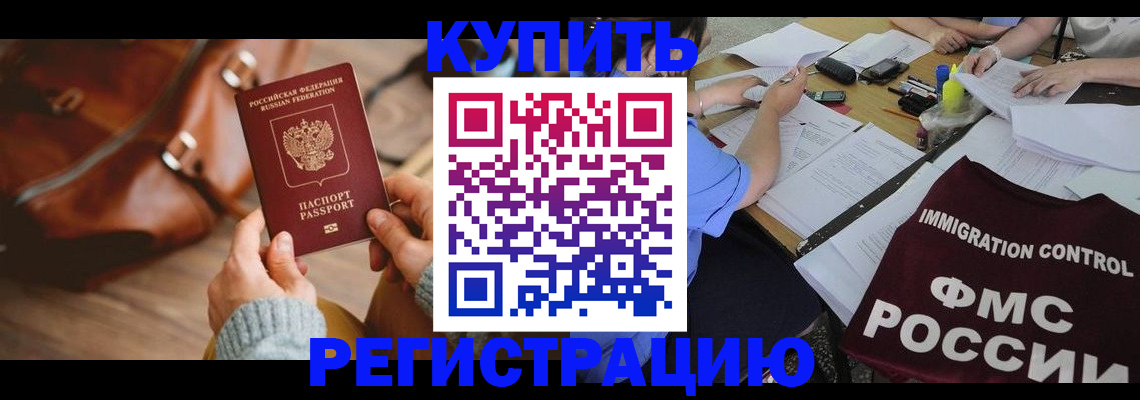 прописка для работы в Павлово