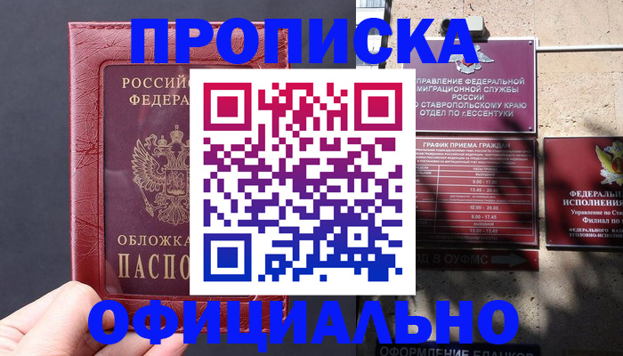 прописка ребенка в Павлово