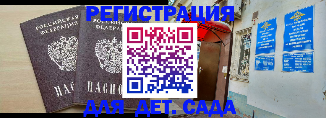 временная регистрация для школы в Павлово