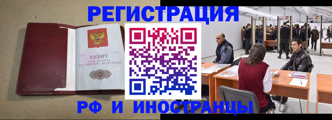 временная регистрация купить в Павлово