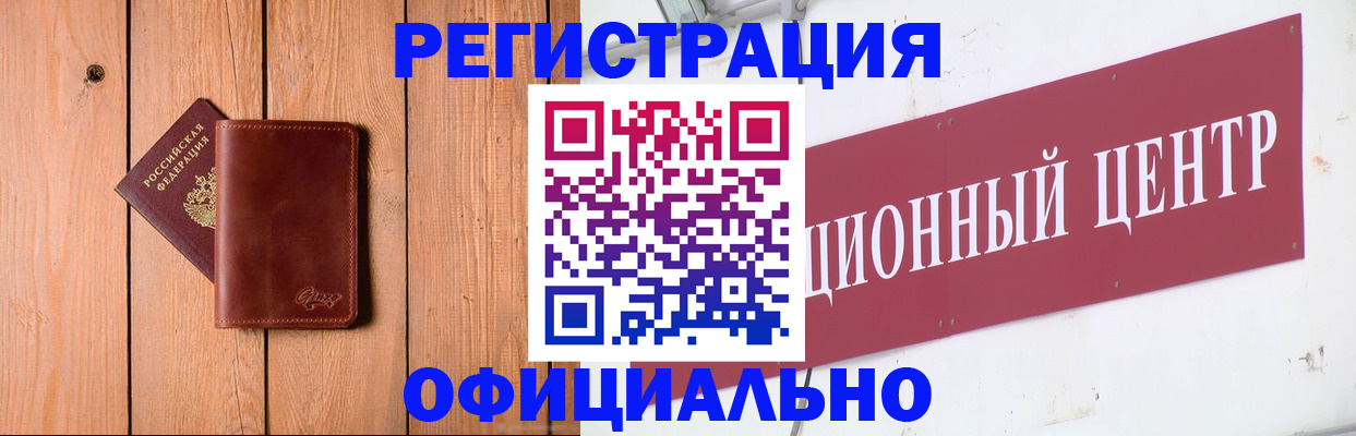 прописка для работы в Павлово