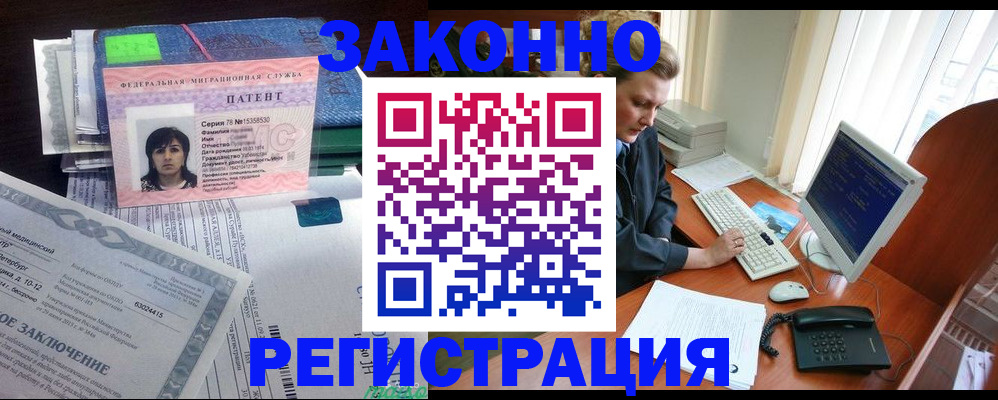 прописка штамп в Павлово